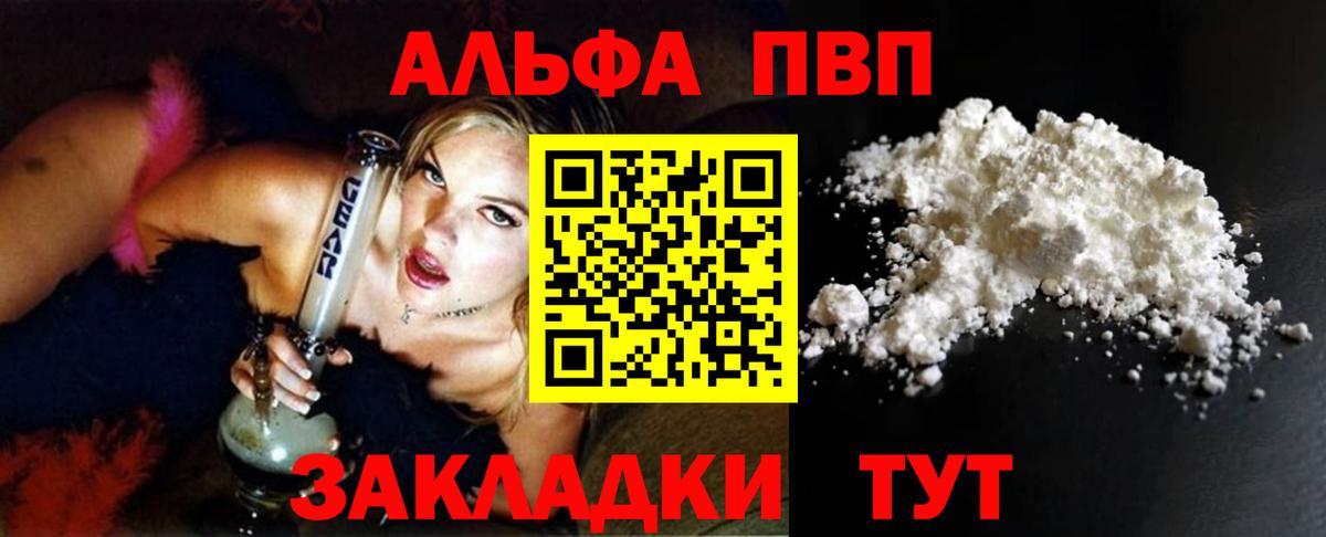 Alpha-PVP крисы CK  A PVP крисы CK  Полевской  как найти закладки  Вход с VPN 