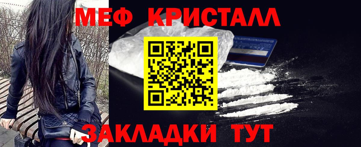 Меф мяу мяу кристаллы Полевской