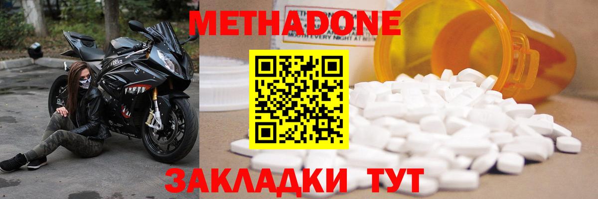 Метадон кристалл Полевской